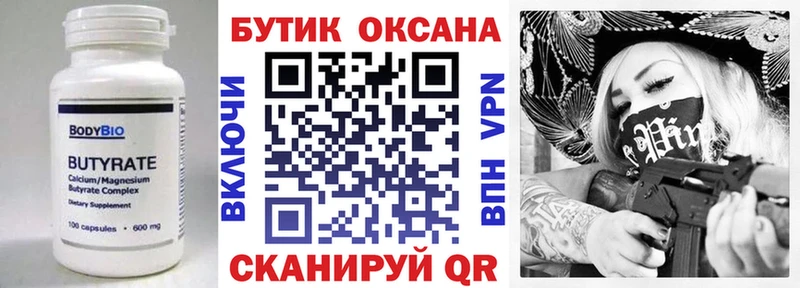 закладки  Котово  KRAKEN ТОР  Бутират Butirat 